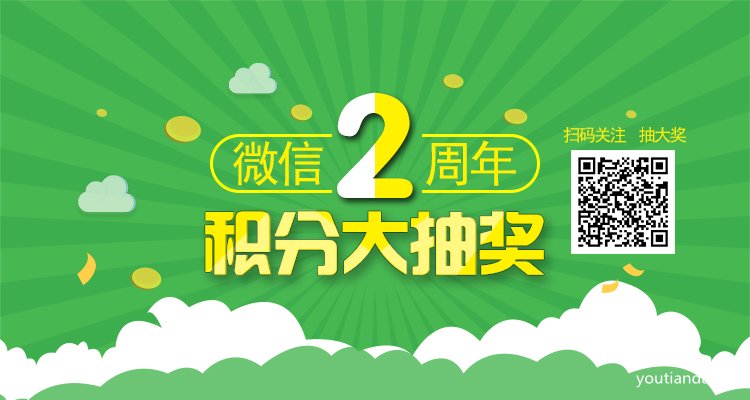 微信積分抽獎